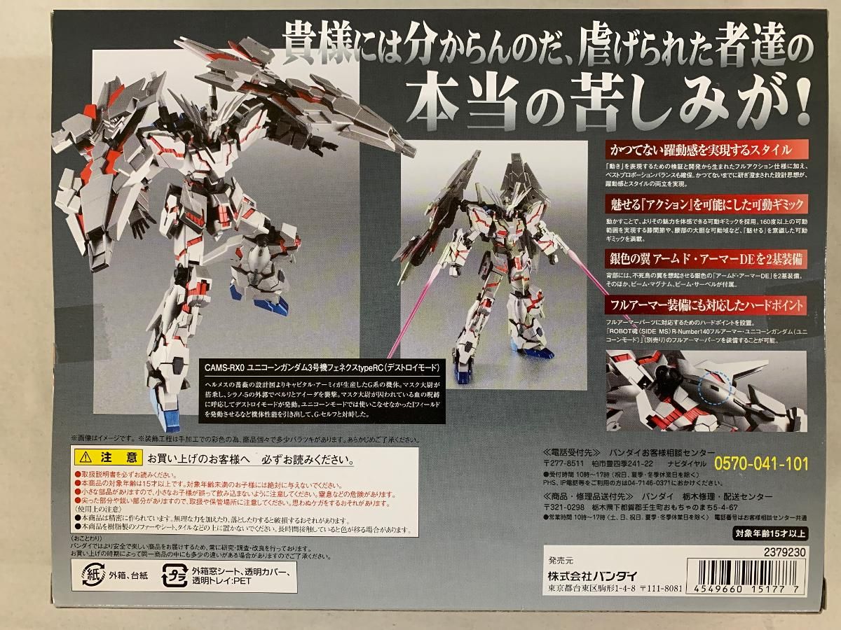 未開封】ROBOT魂 【SIDE MS】ユニコーンガンダム3号機