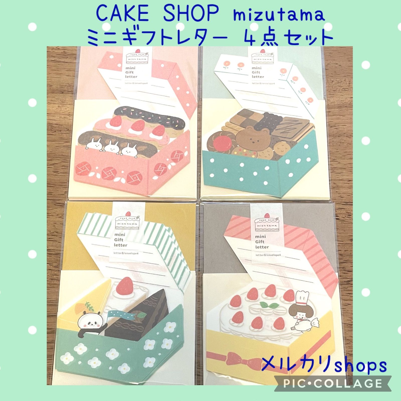 CAKE SHOP mizutama ミニギフトレター 4点セット - メルカリ