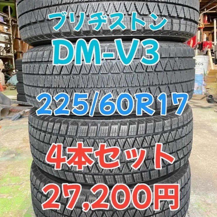値下げ！バリ溝 225/60R17 BS VRX スタッドレスタイヤ 4本セット