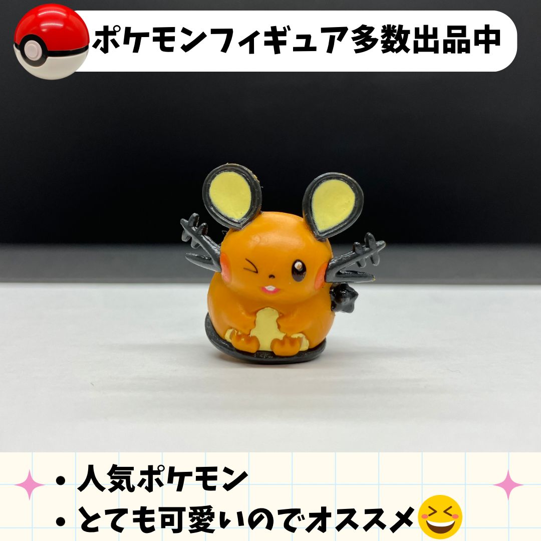 ゲットコレクションズ デデンネ【ポケモン フィギュア】 - メルカリ