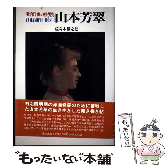 2025年最新】山本芳翠の人気アイテム - メルカリ