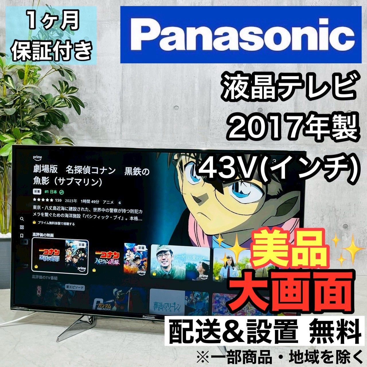 ️Panasonic a3511 液晶テレビ 43V 2017年製 12.5 ️
