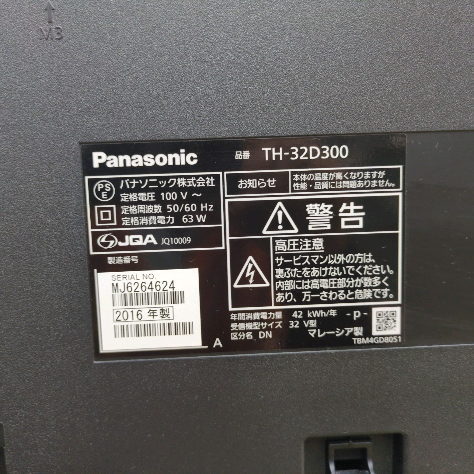 J030 ☆Panasonic☆32インチ地デジTV☆TH-32D300☆2016年製