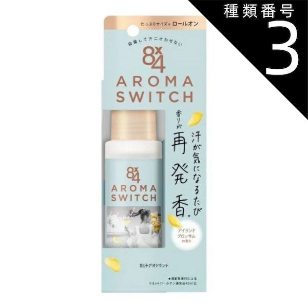 種類3 8個 まとめ買い 花王 エイトフォー 8x4 アロマスイッチ ロールオン アイランドブロッサムの香り 65ml
