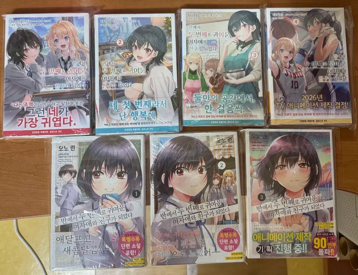 授業中 二度目に 可愛い 女の子 初版 小説 漫画 未開封 全巻
