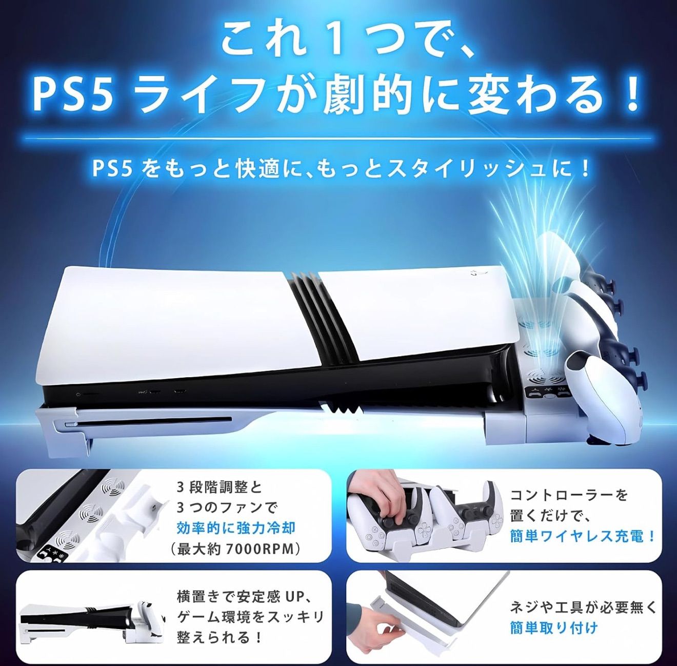 熱暴走対策】 PS5 Pro/PS5 Slim 冷却ファン 横置きスタンド 
