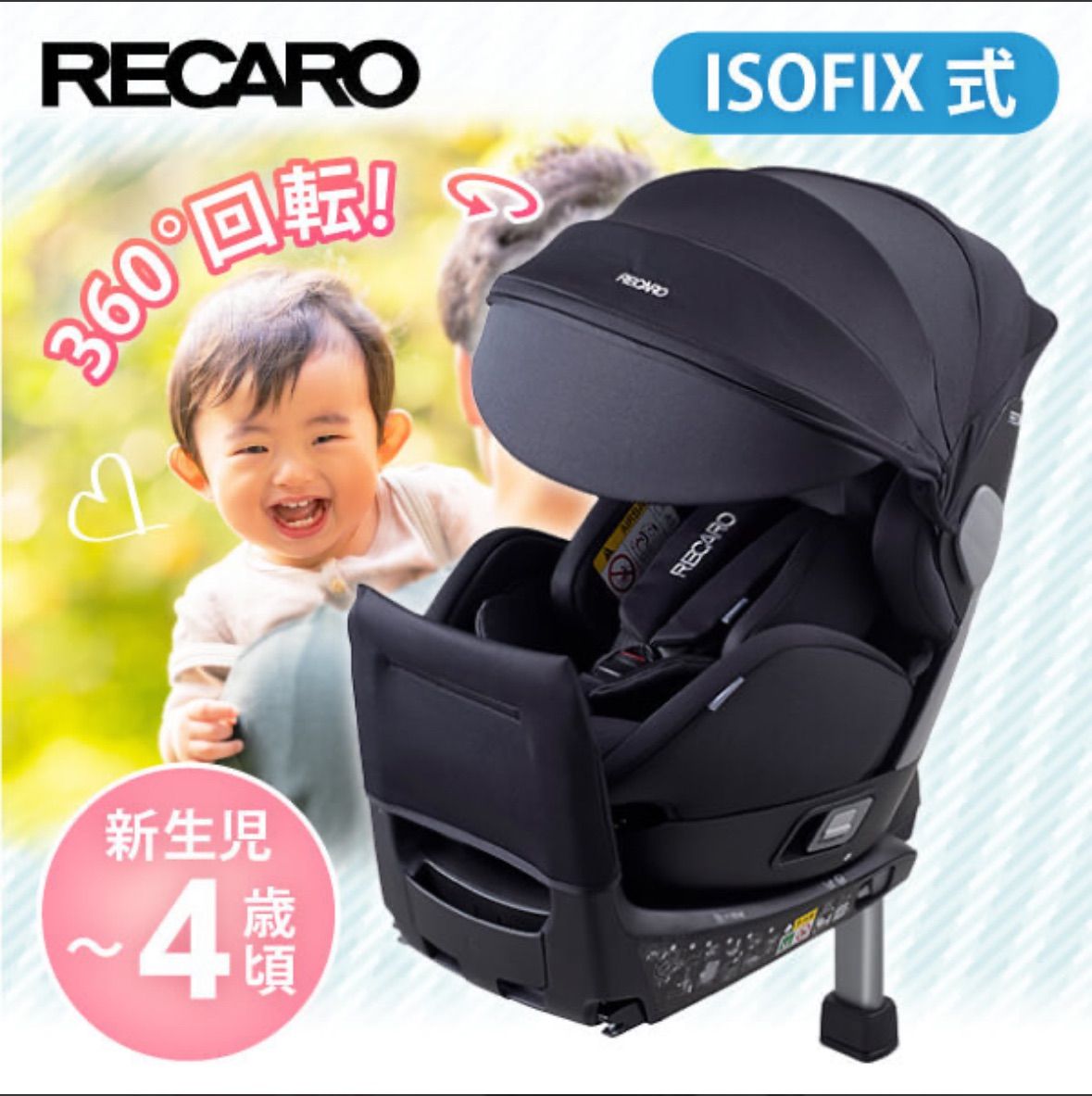 レカロ最新 サリアJ セレクト R129 isofix