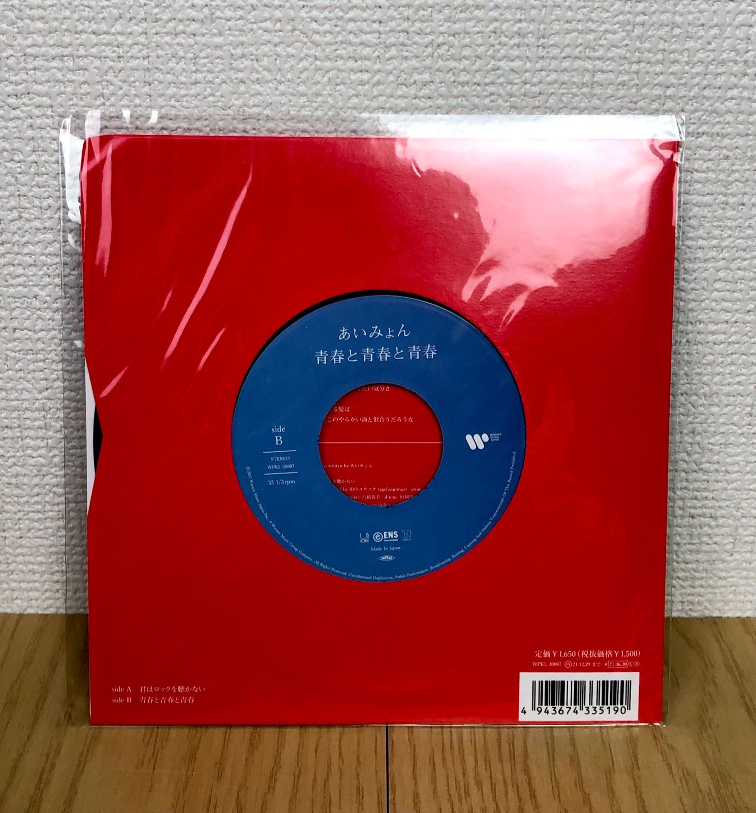 新品】あいみょん 君はロックを聴かない 青春と青春と青春 レコード - 邦楽