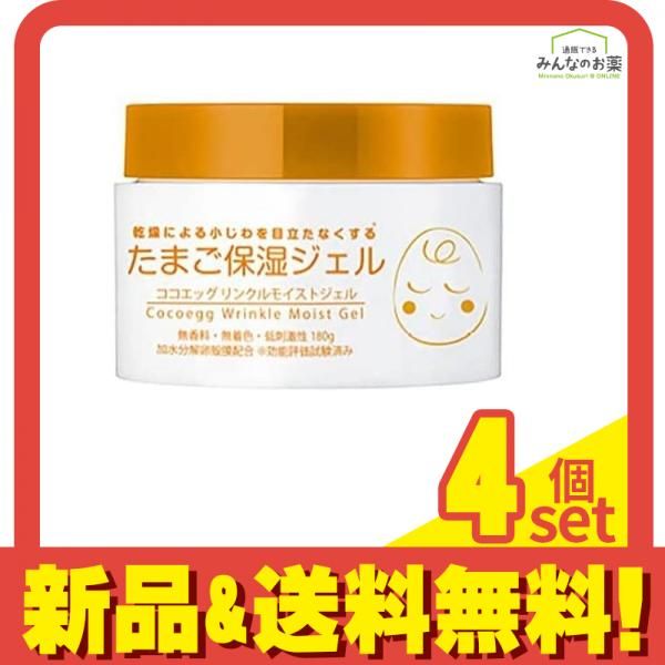 ココエッグ リンクルモイストジェル たまご保湿ジェル 180g 4個セット まとめ売り