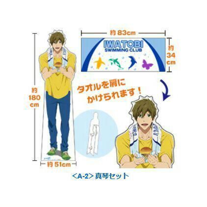 未使用】Free! 楽天くじ A-2賞 橘真琴 等身大パネル + タオルセット 約180cm×約51cm / MAKOTO TACHIBANA  まことセット (#DXMUN) - メルカリ