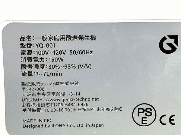いろは GENKI TECHNO 一般家庭用 酸素発生機 YQ-001 中古 美品