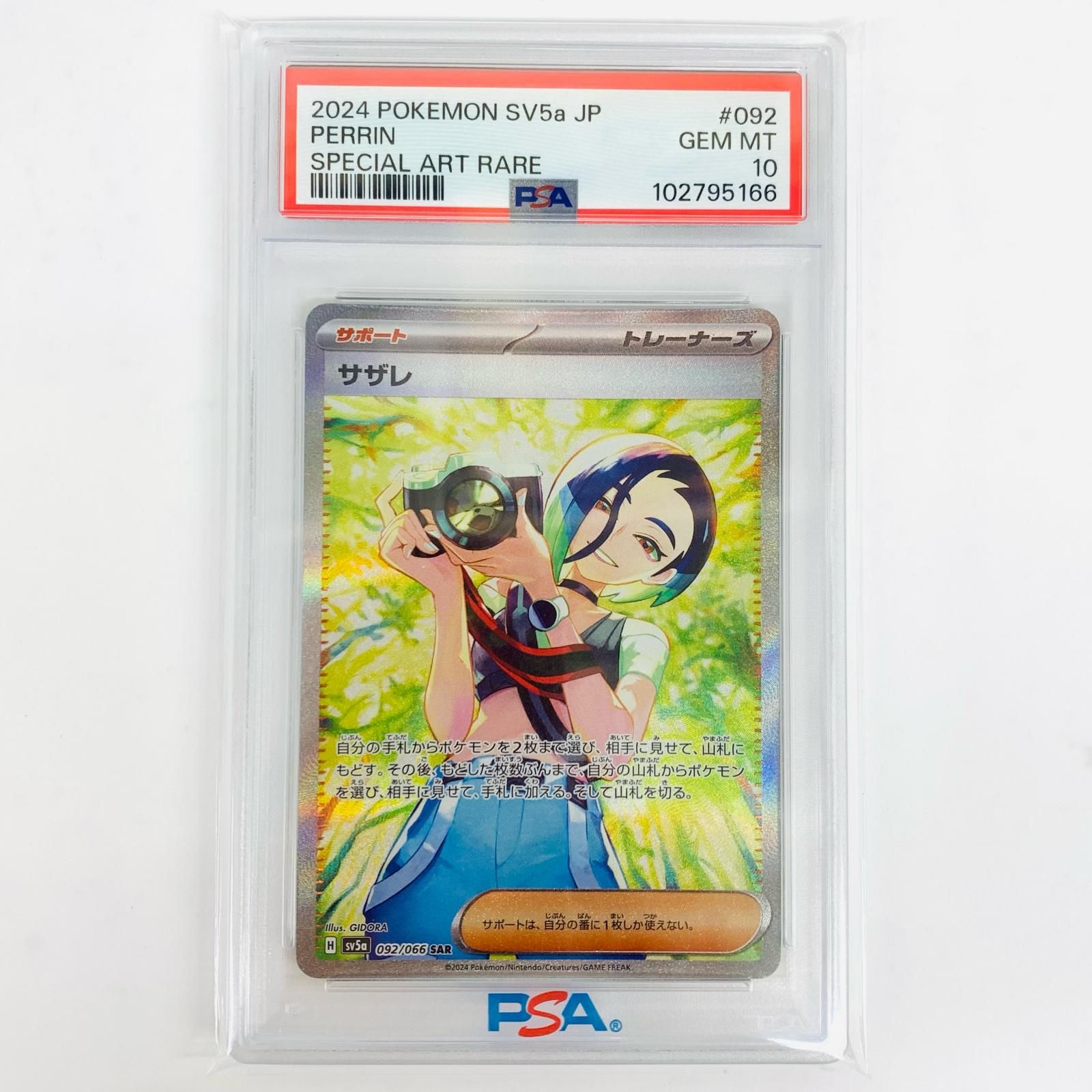 【飾磨店】 中古 トレーディングカード PSA10 サザレ SAR SV5a クリムゾンヘイズ 092/066 ポケモンカードゲーム サザレ 092/066 【362】 飾磨店】 中古 トレーディングカード PSA10 サザレ SAR SV5a