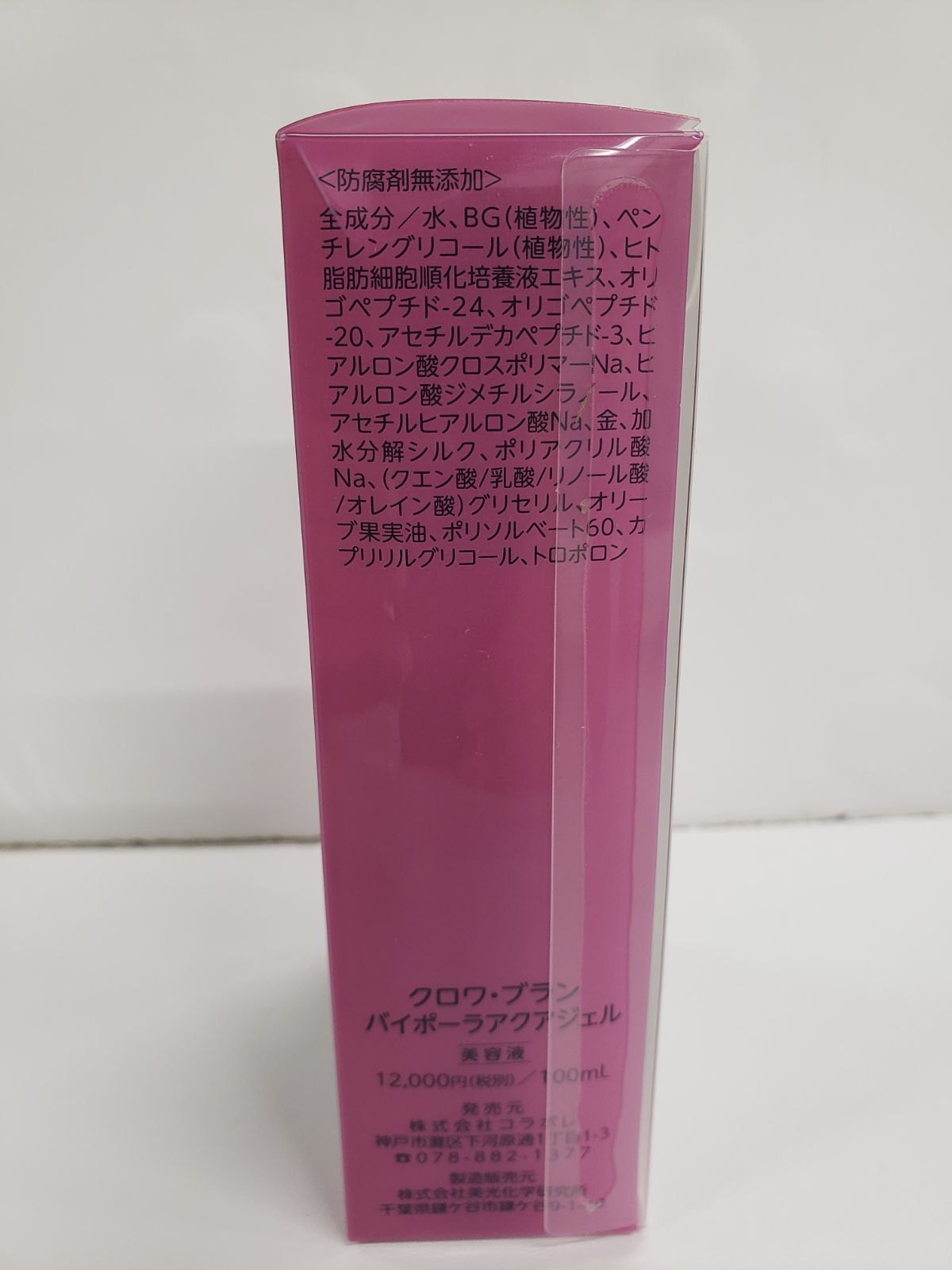 未使用未開封コラボレcrois blanc 美容液 30ml 未使用未開封コラボレcrois blanc 美容液 30ml