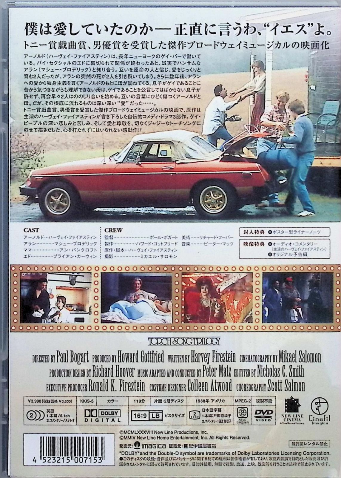 ○未開封！激レア廃盤！ トーチソング・トリロジー('88米