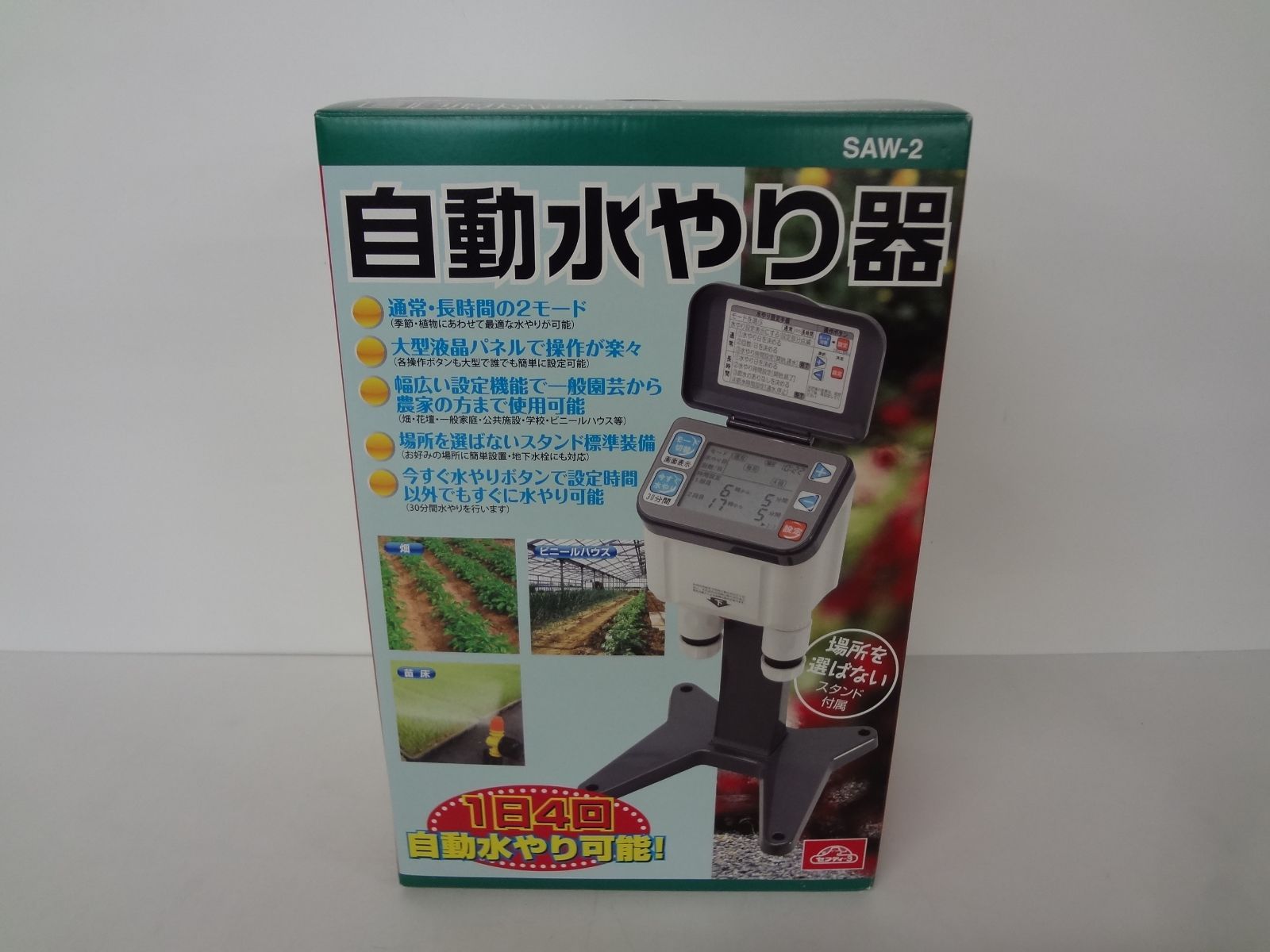 自動水やり器