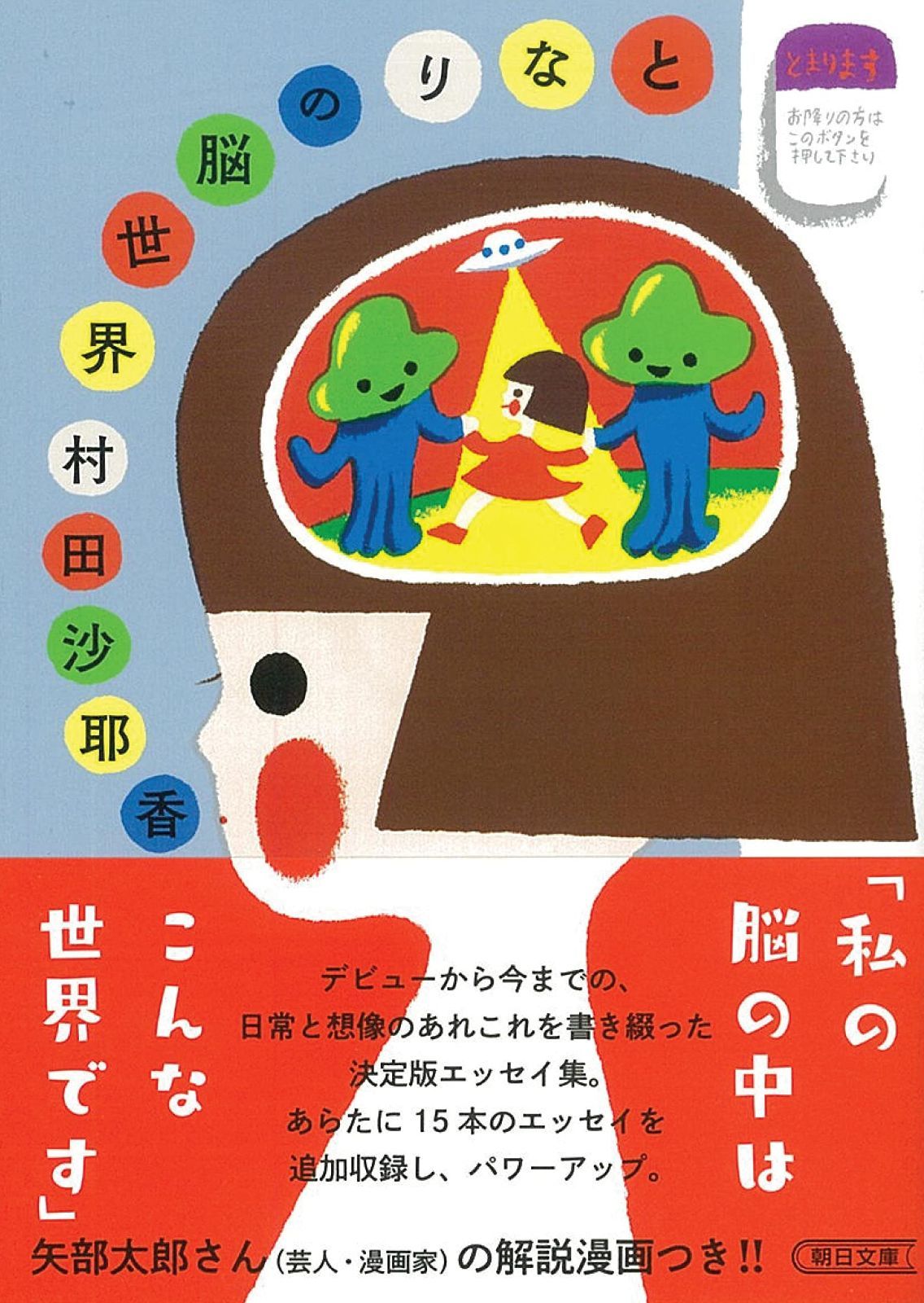 となりの脳世界 (朝日文庫)