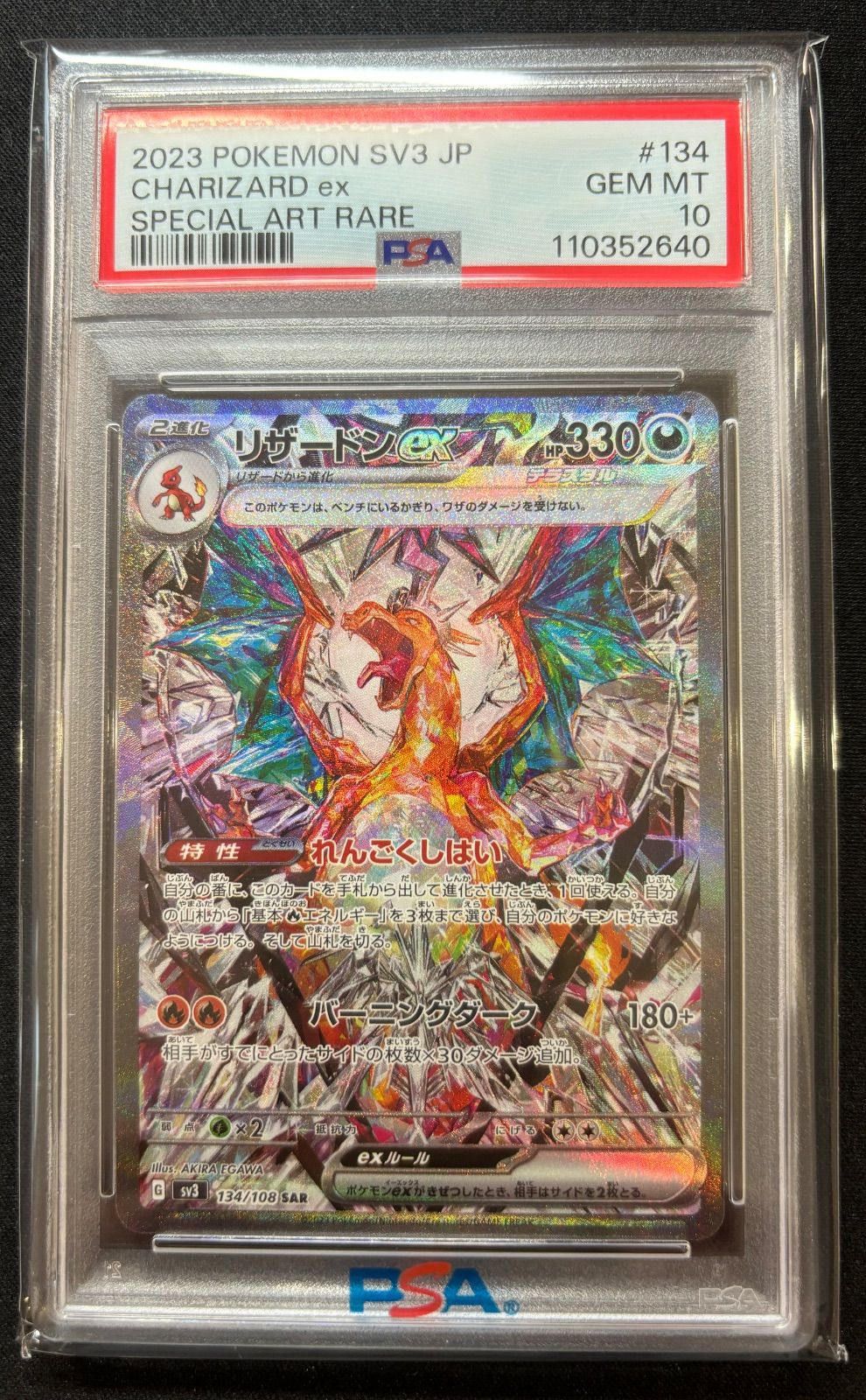 【PSA10】２連番 リザードンex SAR シャイニートレジャー　黒炎の支配者 PSA10】2連番リザードンex SAR 黒炎の支配者シャイニー