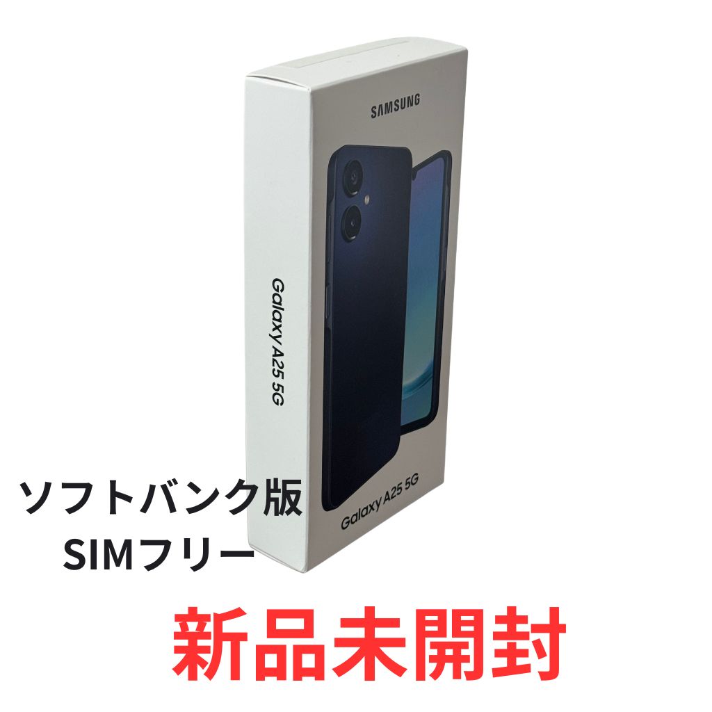 新品未開封 スマホ ギャラクシー A25 5G ブラック 黒 サムスン