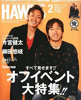 【中古】【非常に良い】月刊 ホークス 2014年 02月号 [雑誌]