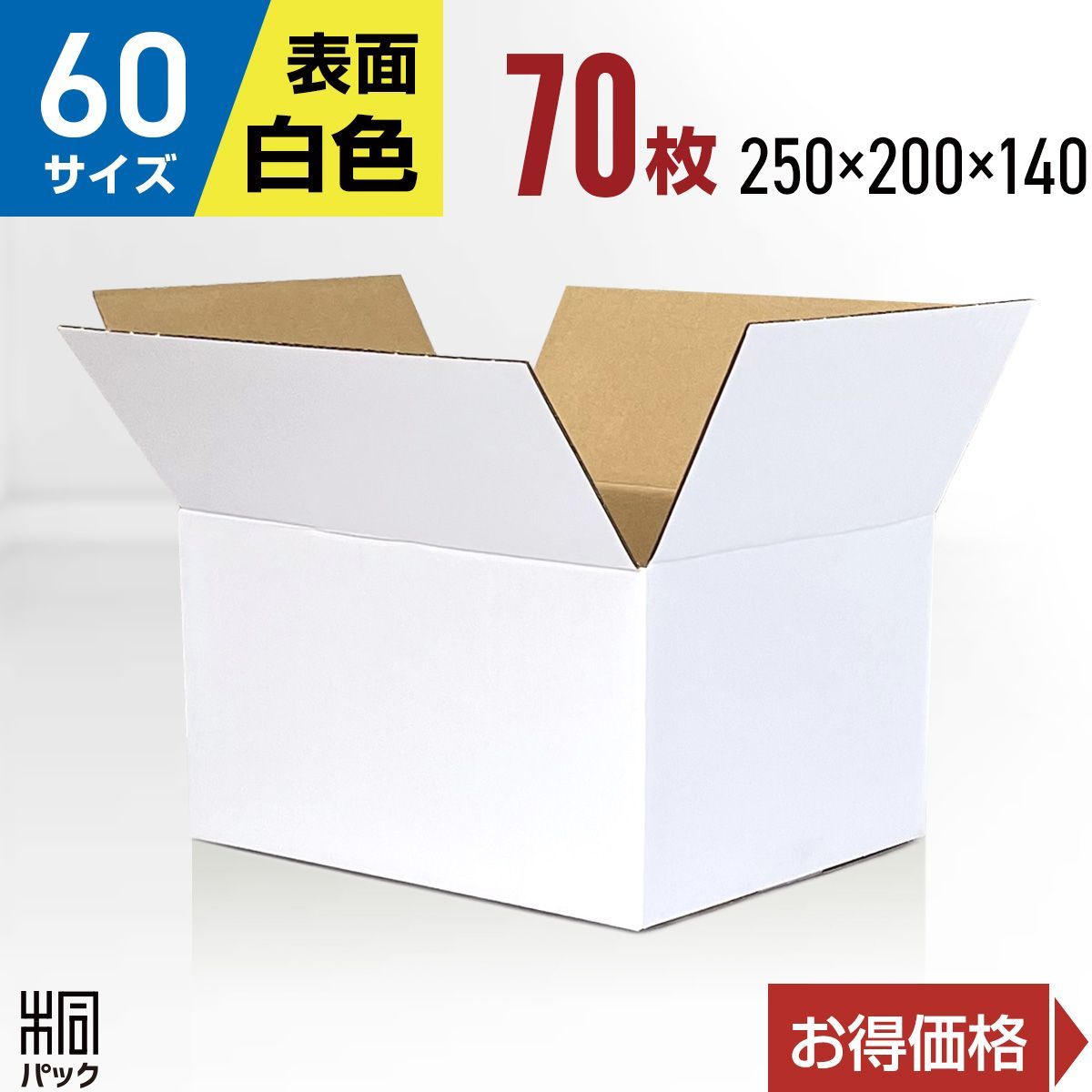 ダンボール箱 白色 60サイズ 70枚 ダンボール 段ボール 段ボール箱 箱