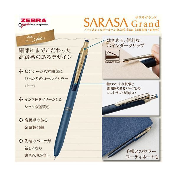 まとめ ゼブラジェルボールペン サラサグランド 0.5mm ブラウングレー P-JJ57-VEG 1本 ×5セット