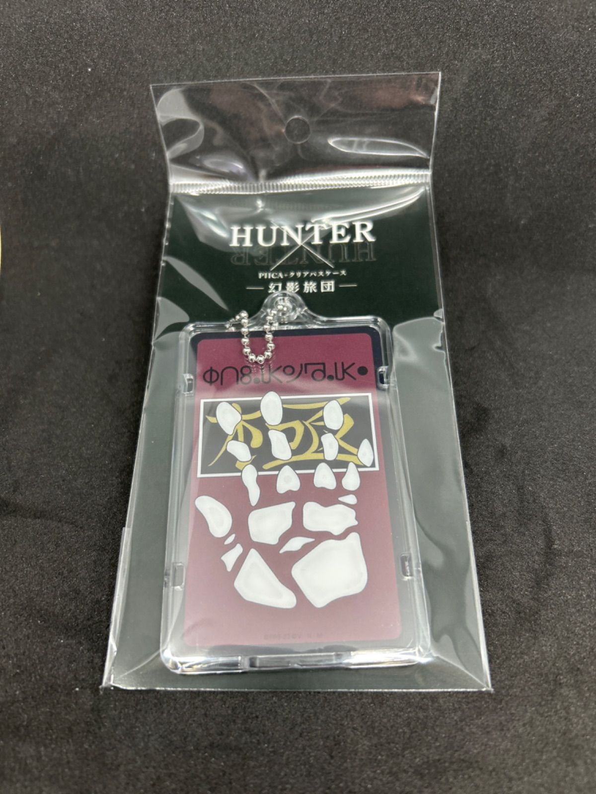 盗賊の極意 スキルハンター HUNTER×HUNTER PIICA 盗賊の極意 スキルハンター HUNTER×HUNTER PIICA - メルカリ