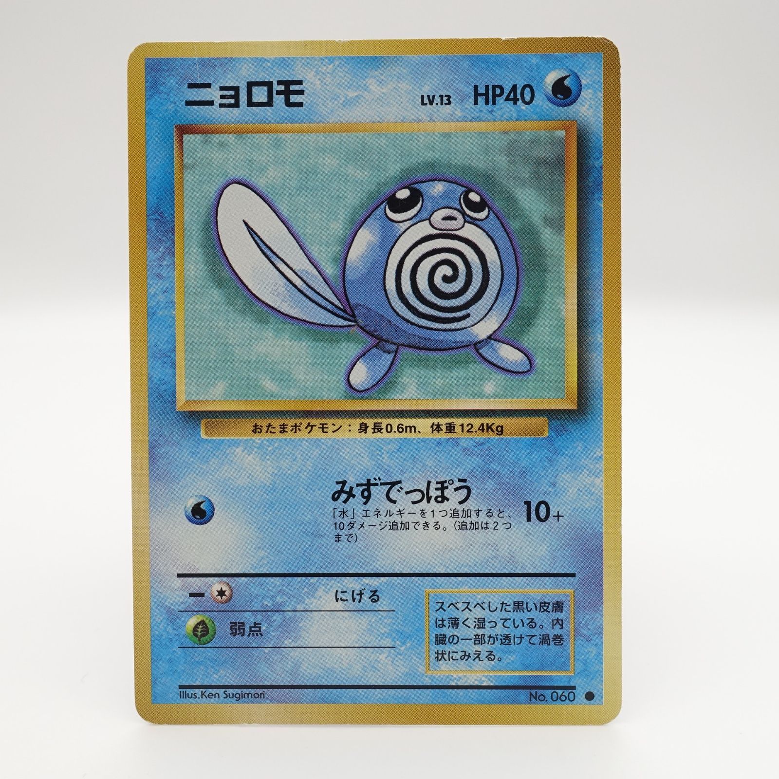 ポケモンカードゲーム ニョロモ トサキント ムチュール コロコロ