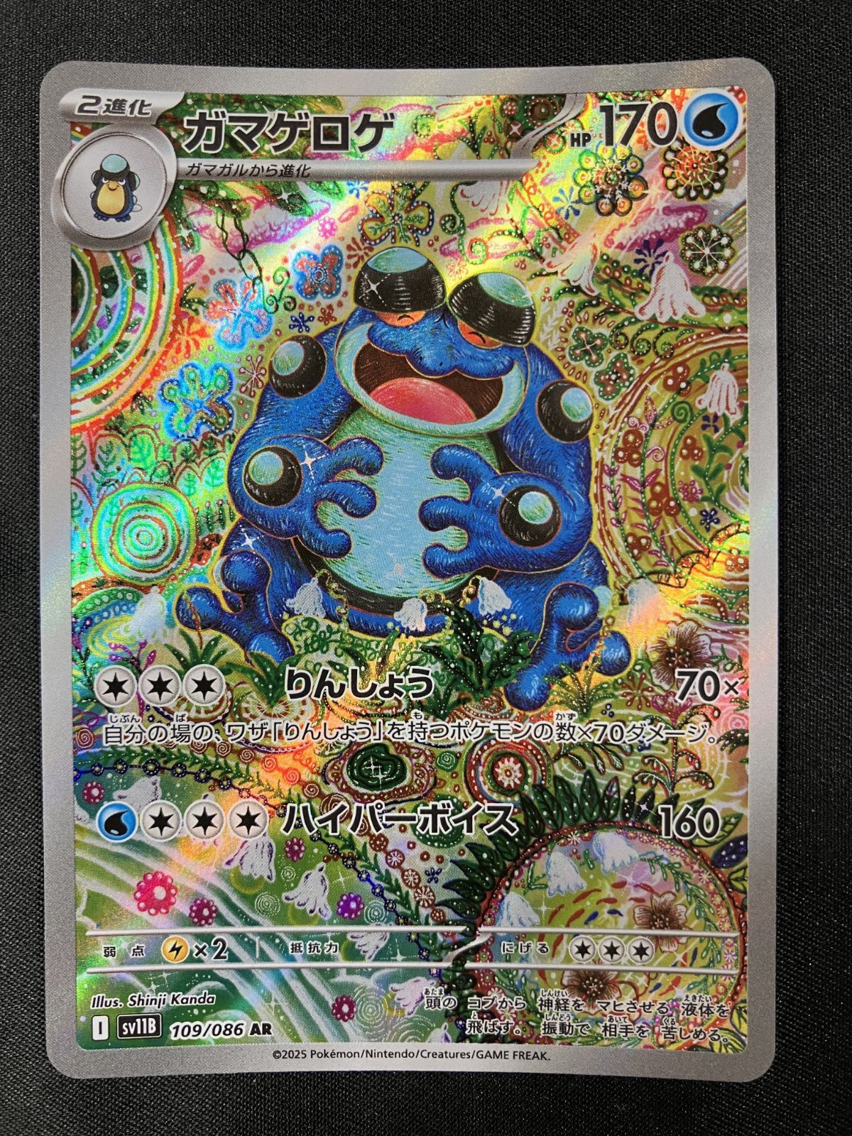 ガマゲロゲ AR 6枚セット SV11B ブラックボルト ポケモンカードゲーム ポケカ ガマゲロゲ AR SV11B-109 SV11B