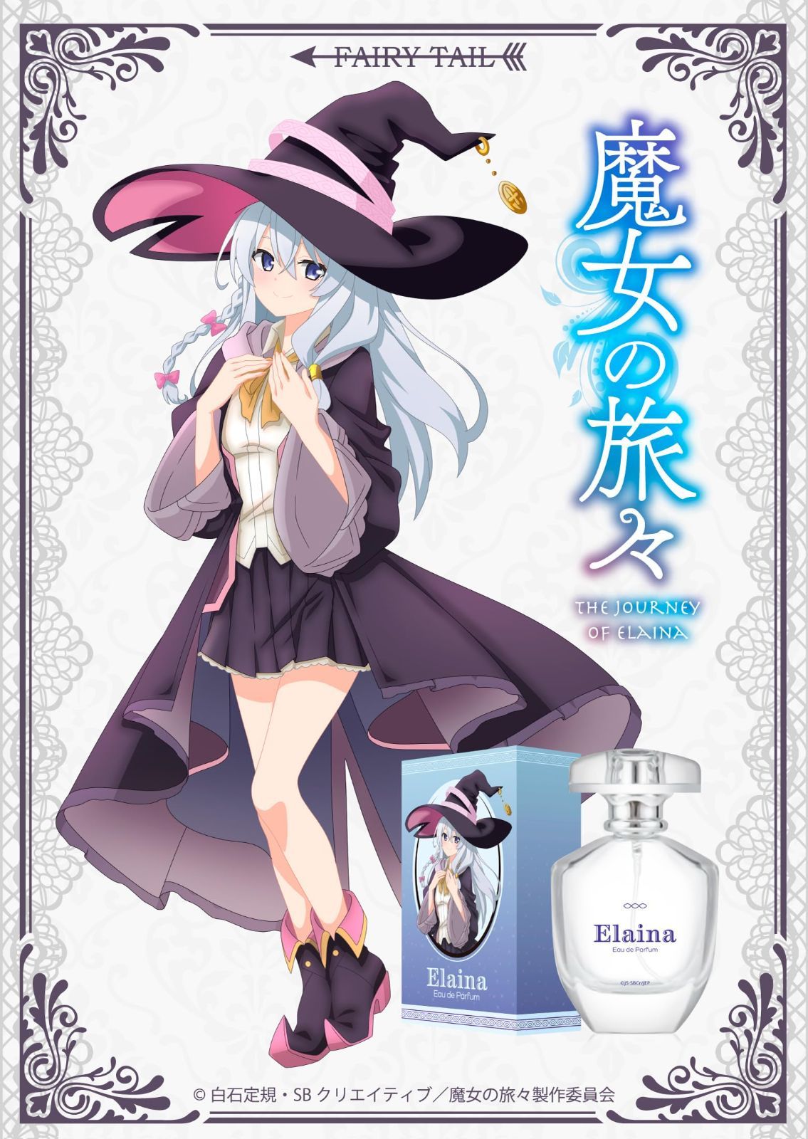 魔女の旅々