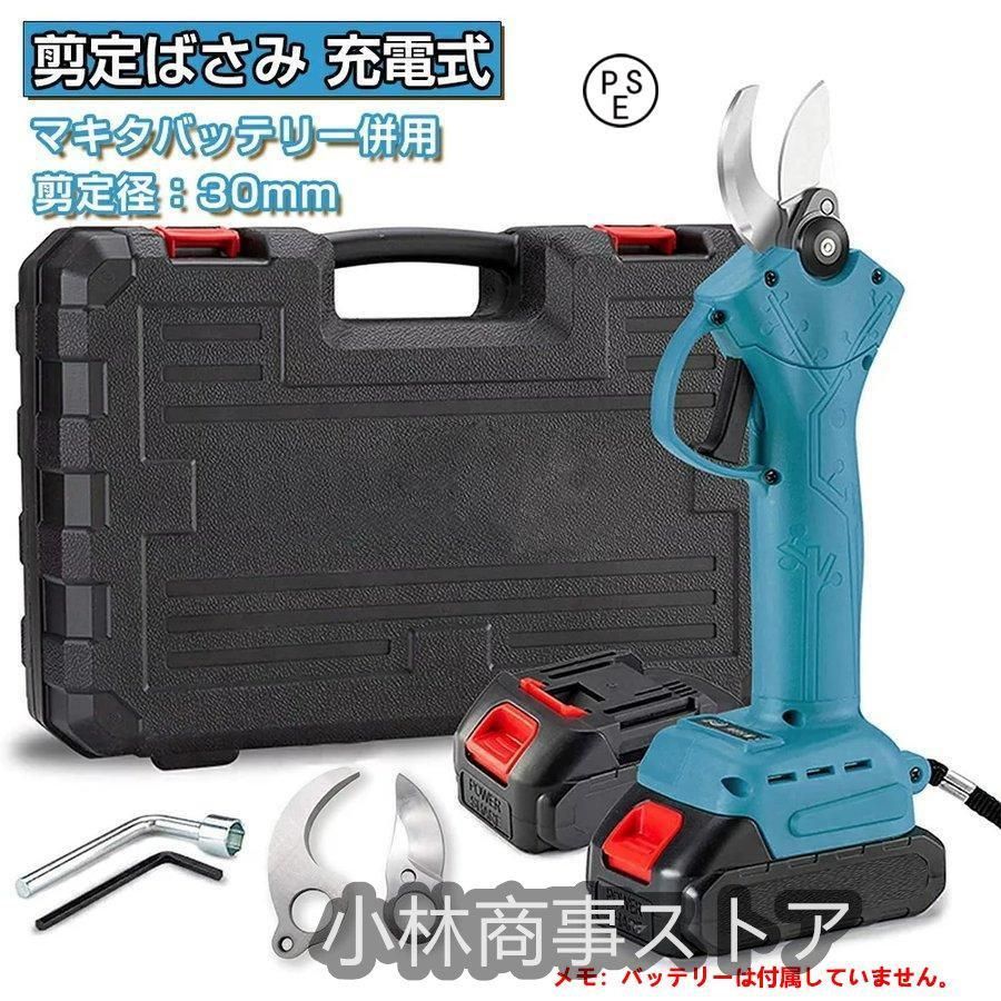 電動剪定バサミ 剪定ばさみ 2024 充電式 コードレス マキタ 18Vバッテリー対応 切断直径30mm 枝切ばさみ 枝切りバサミ 剪定鋏 軽量 女性 庭木 枝切り 園芸