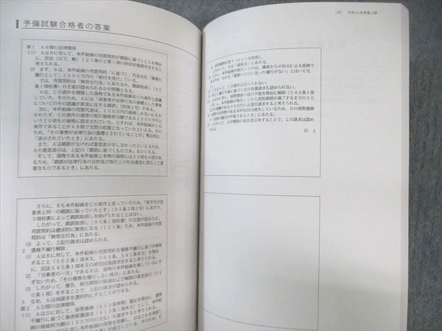 アガルート 司法試験 旧司法試験 論文過去問解析講座 民法/商法