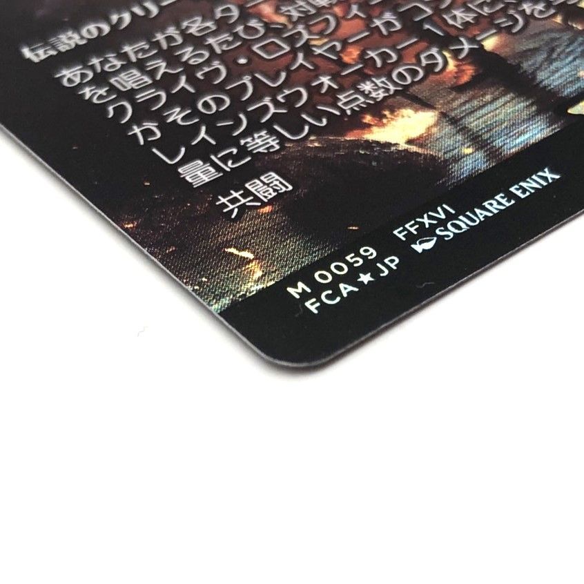 ☆MTG FF クライヴ・ロズフィールド 継承史 M0059 foil