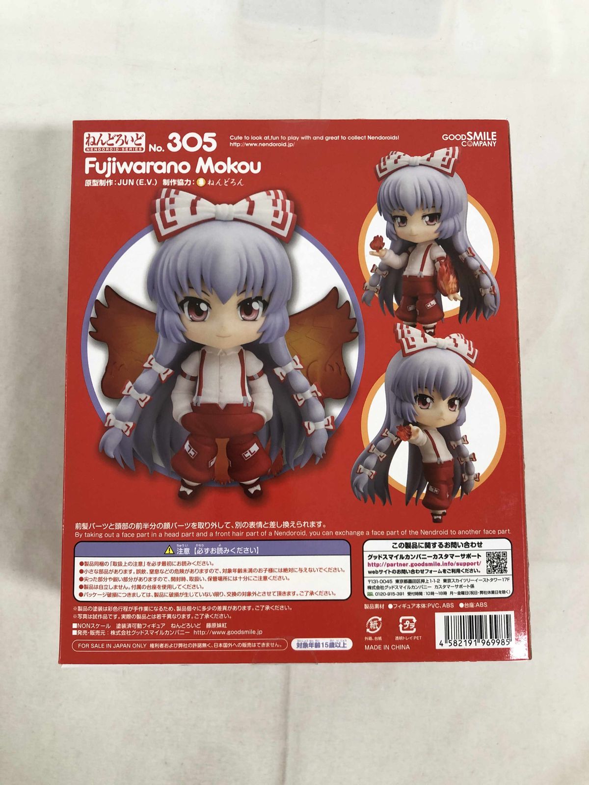 未開封】ねんどろいど 305 東方Project 藤原妹紅 未開封】ねんどろいど 305 東方Project 藤原妹紅