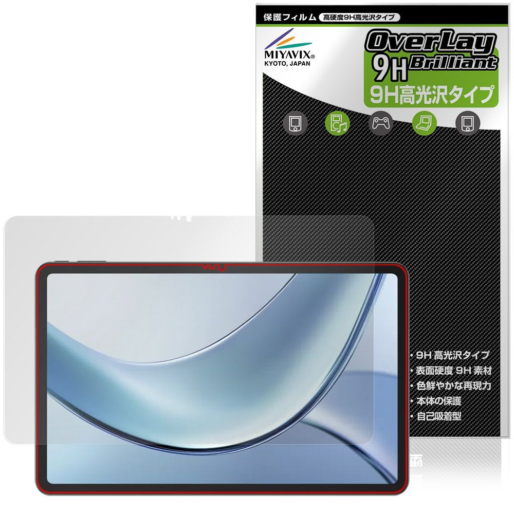 値下⭐️12×20.8タブレット 9H高硬度[光沢] 保護 フィルム 値下⭐️12×20.8タブレット 9H高硬度[光沢] 保護 フィルム