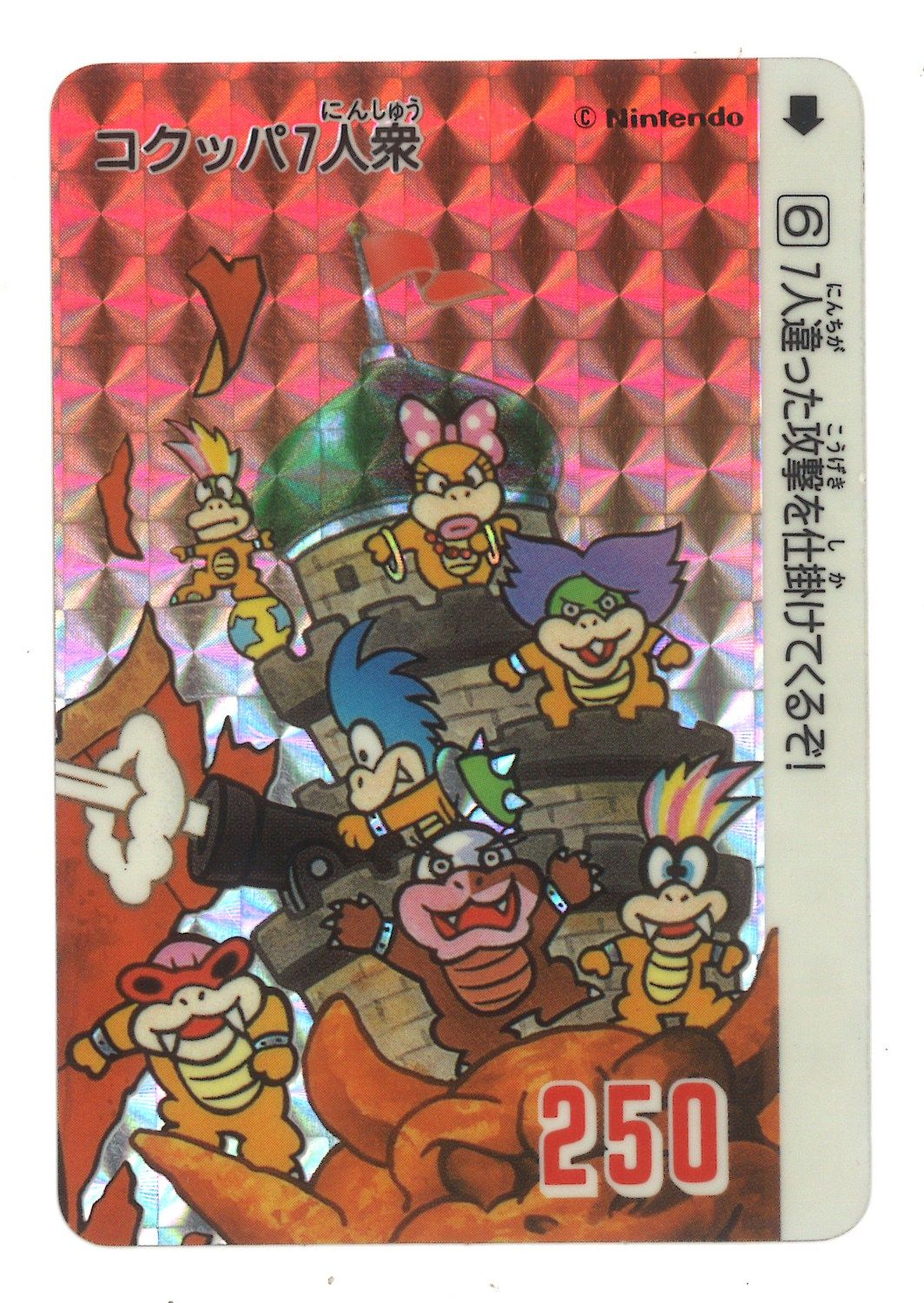 バンダイ スーパーマリオワールド/カードダス パート3/1991