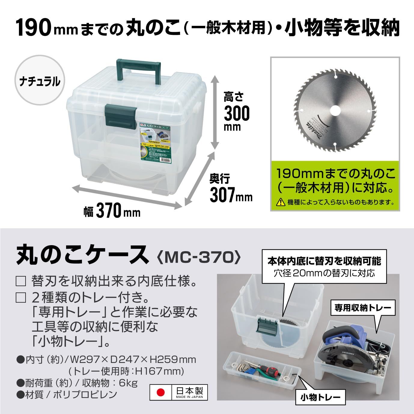 丸のこ マルノコケース 収納 MC370N JEJアステージ 幅37×奥行30.7×高さ30cm 6個セット