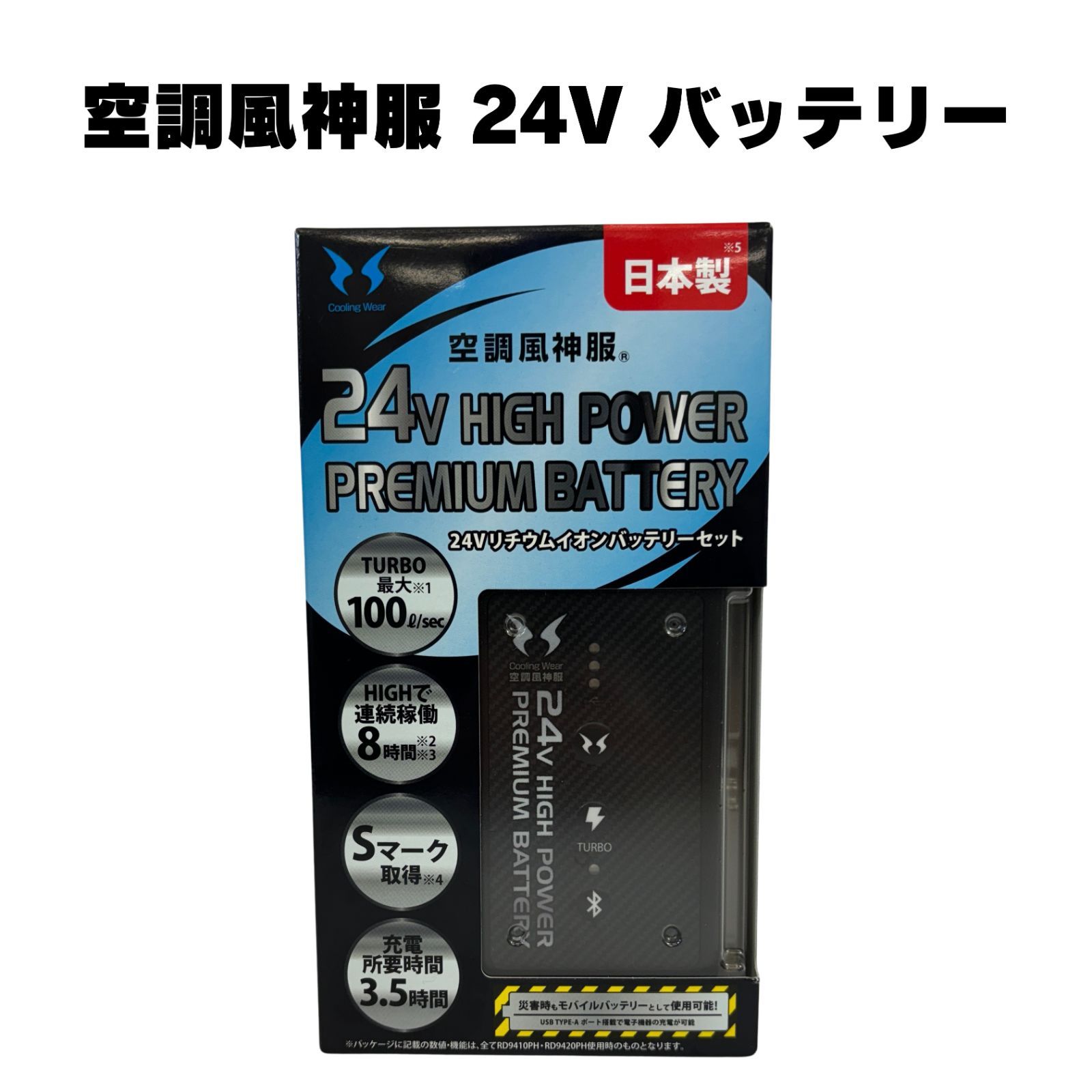 即日発送!!】SUN-S(サンエス) 空調風神服2024専用モデル 24V仕様