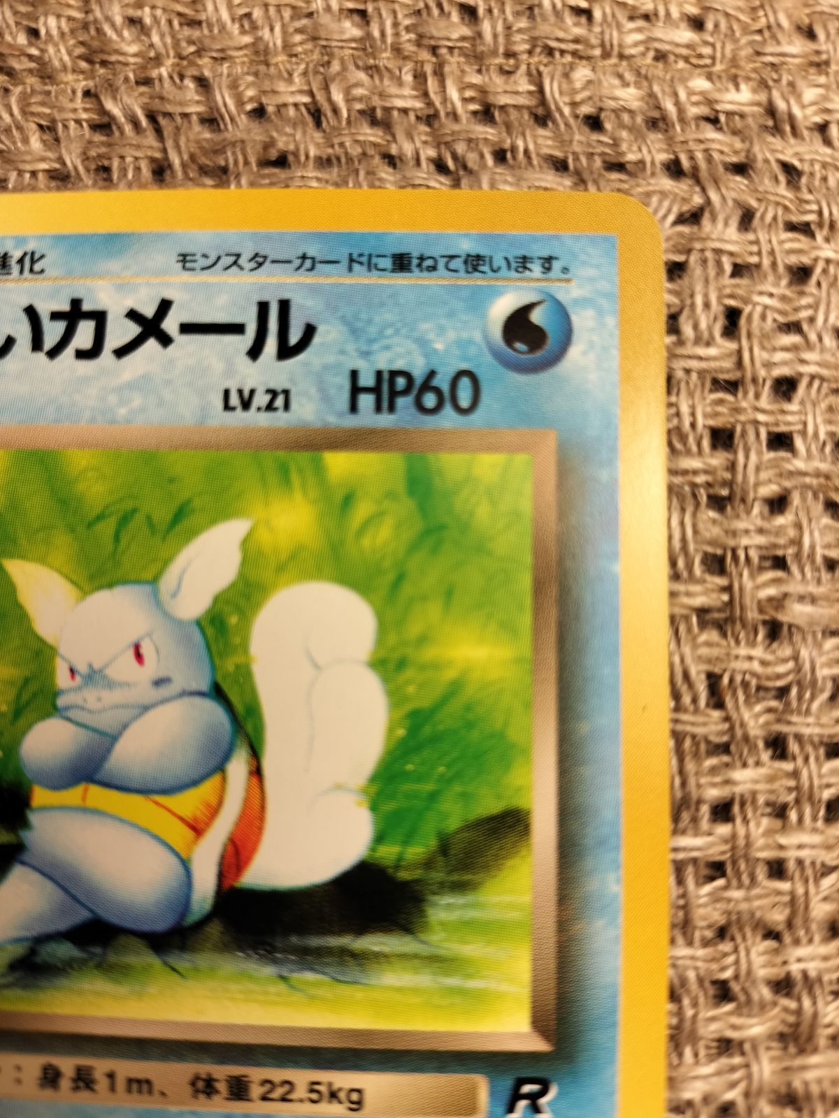 NO019_【美品】わるいカメール_ポケモンカード_旧裏 - メルカリ