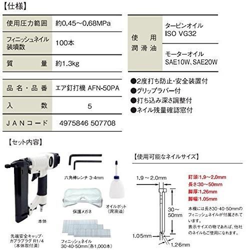 パオック(PAOCK) エアー釘打機 AFN-50PA - KEY