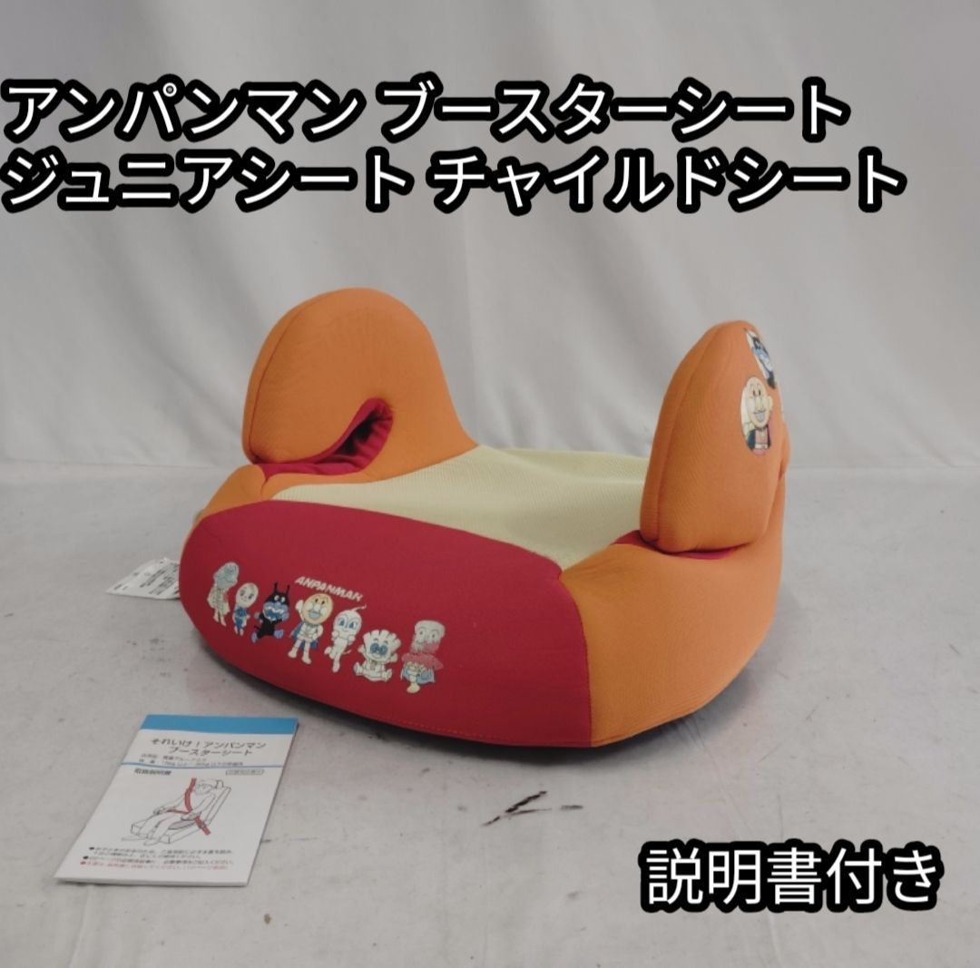 アンパンマンチャイルドシートジュニアシート