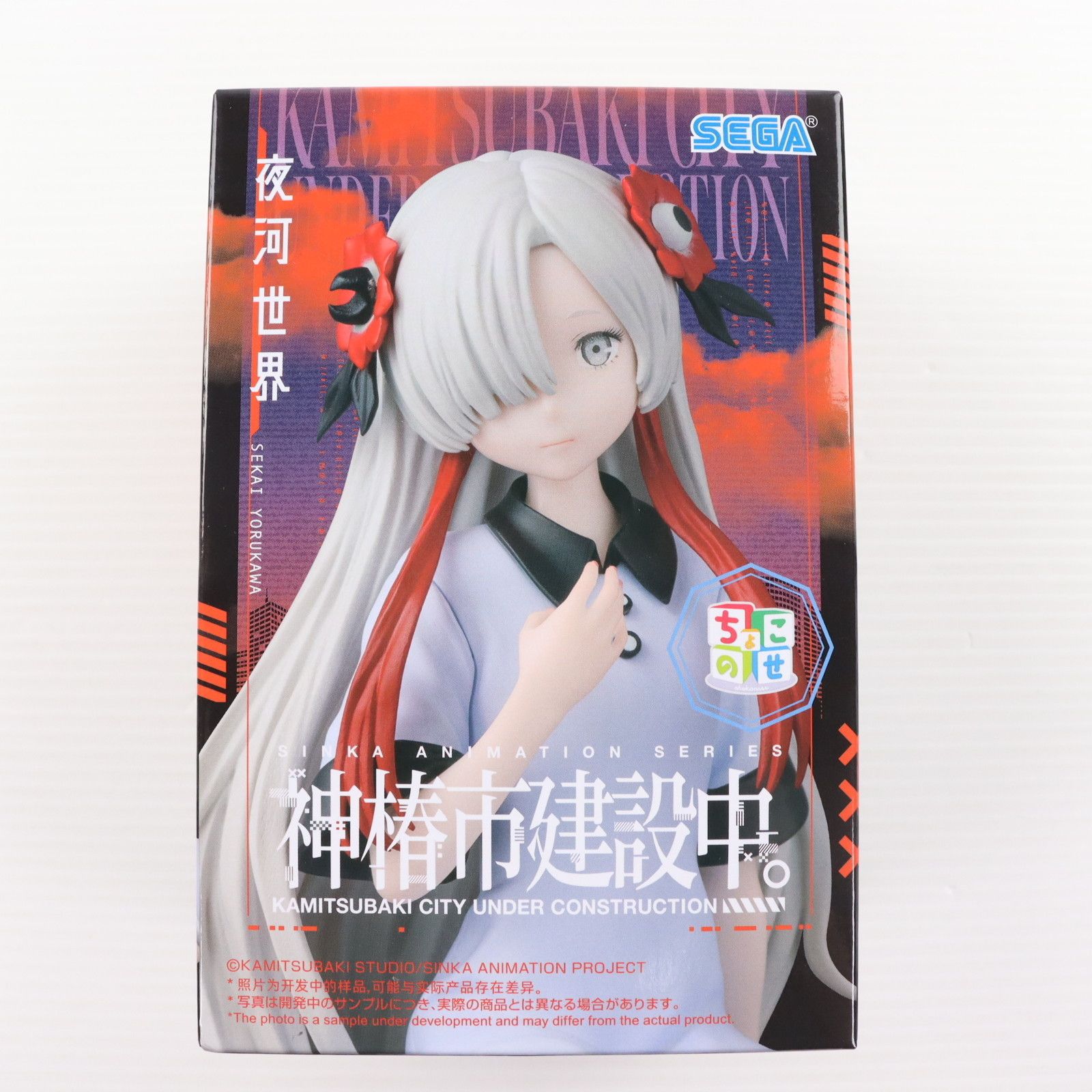 夜河世界(よるかわせかい) 神椿市建設中。 ちょこのせプレミアム