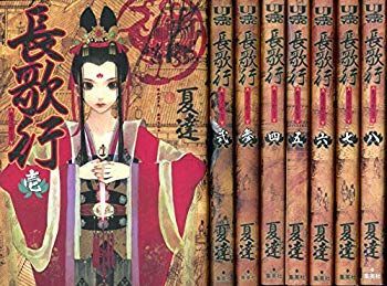 長歌行 コミック 1-8巻セット (ヤングジャンプコミックス