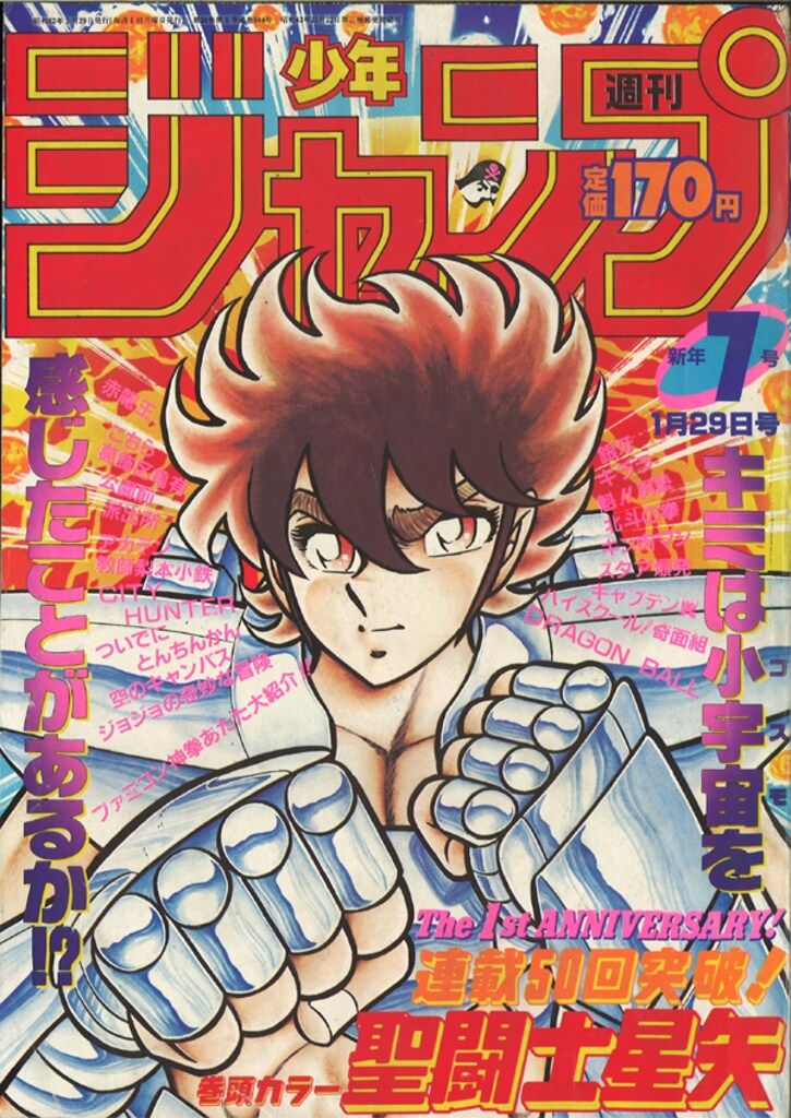週刊少年ジャンプ 週刊少年ジャンプ1987年ー38号（特別読切は鳥山明） - メルカリ