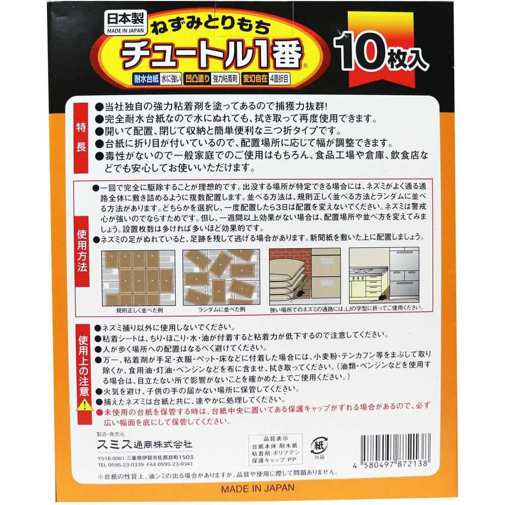 チュートル1番 10枚入