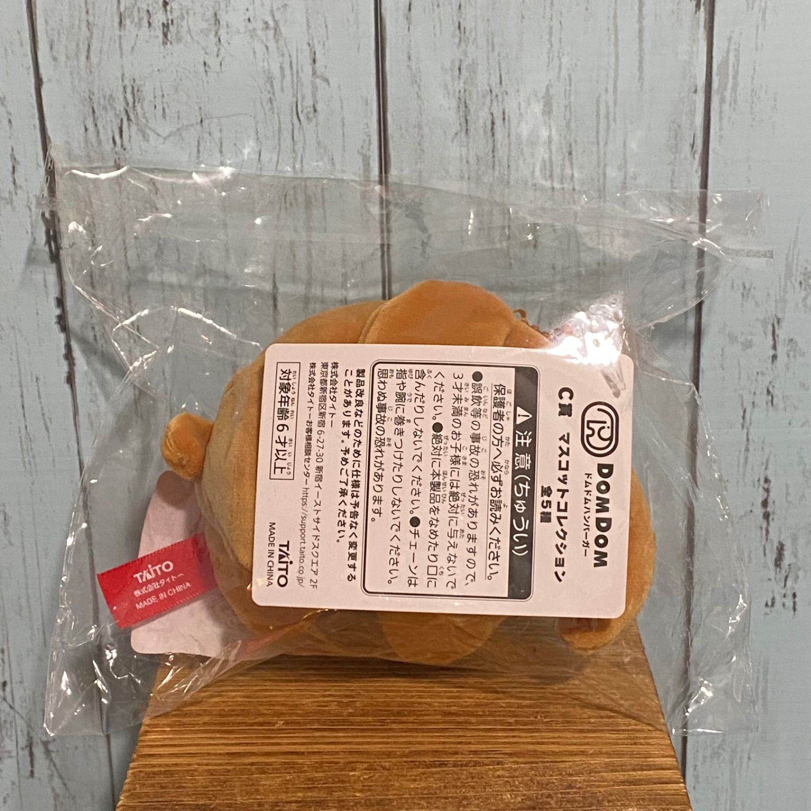 ドムドムハンバーガー タイトーくじ C賞 4種セット ドムドムバーガー タイトーくじ C賞 4個セット トピックス