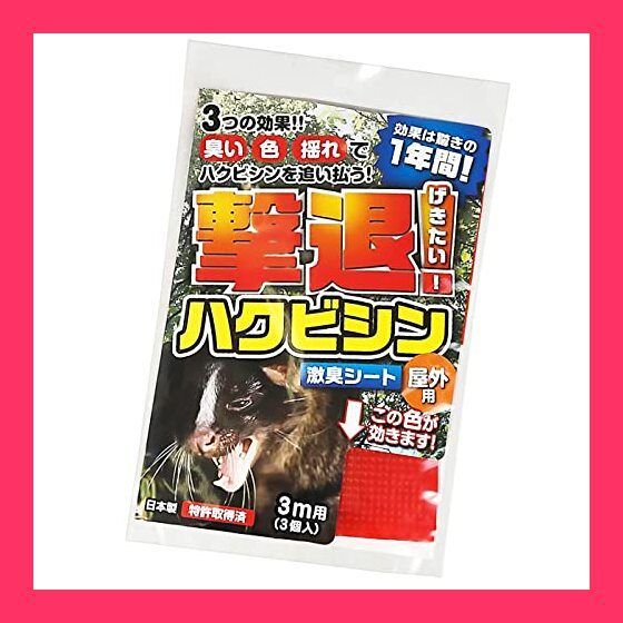 撃退ハクビシン屋内用20個 激辛臭が約２倍の強力タイプ 効果は驚きの１年間！ Amazon | 撃退ハクビシン屋内用20個 ハクビシン対策 激辛臭が約