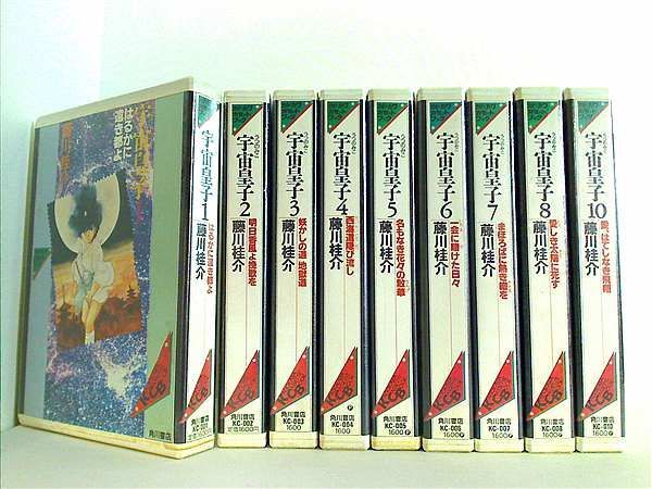 宇宙皇子 うつのみこ 藤川桂介 カドカワカセットブック