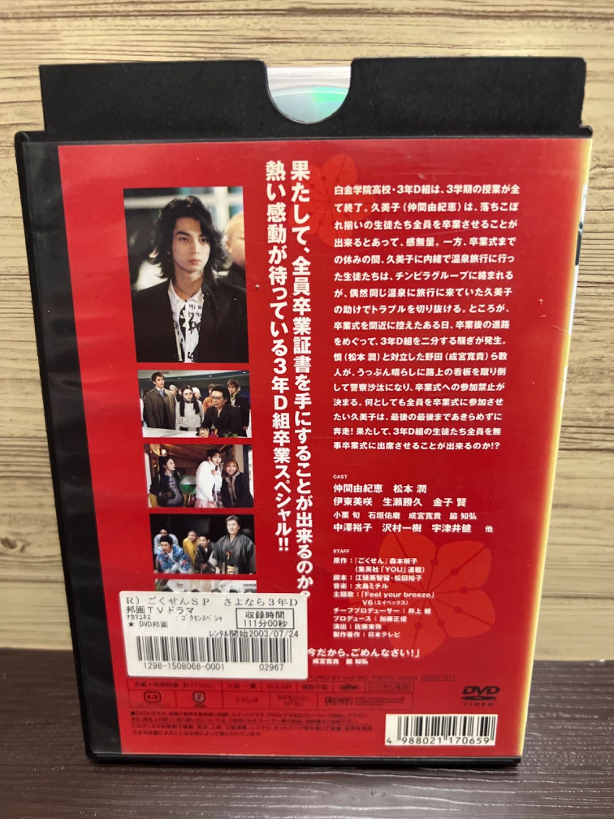 ごくせん スペシャル さよなら3年D組…ヤンクミ涙の卒業式 DVD