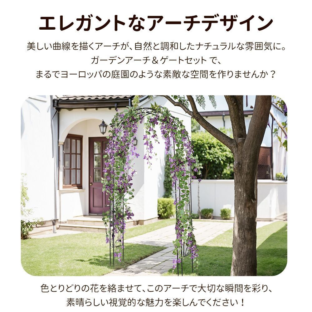 スチール製ガーデンアーチ｜ローズアーチ｜園芸用品｜ガーデニングファニチャー｜薔薇アーチ｜おしゃれ庭園装飾｜N508P249381A