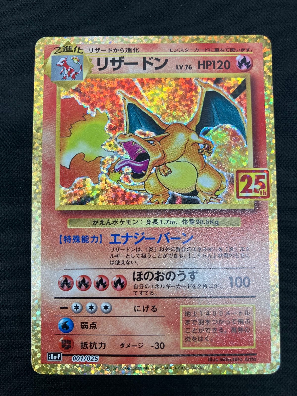 リザードン Lv.76 ポケモンカード 25th ANNIVERSARY リザードン LV.76 001/025